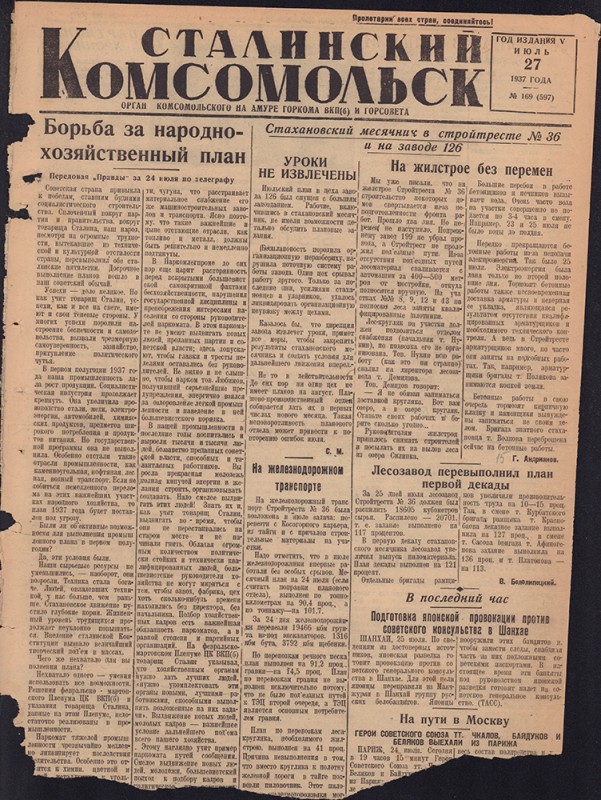 Сталинский Комсомольск 597