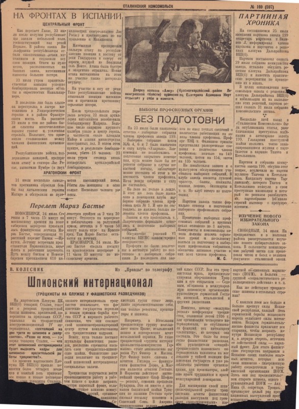 Сталинский Комсомольск 597
