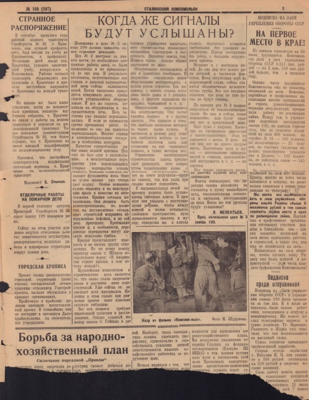 Сталинский Комсомольск 597