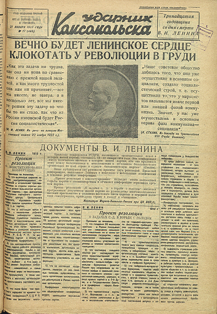 Ударник Комсомольска 445