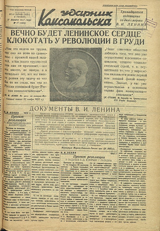 Ударник Комсомольска 445
