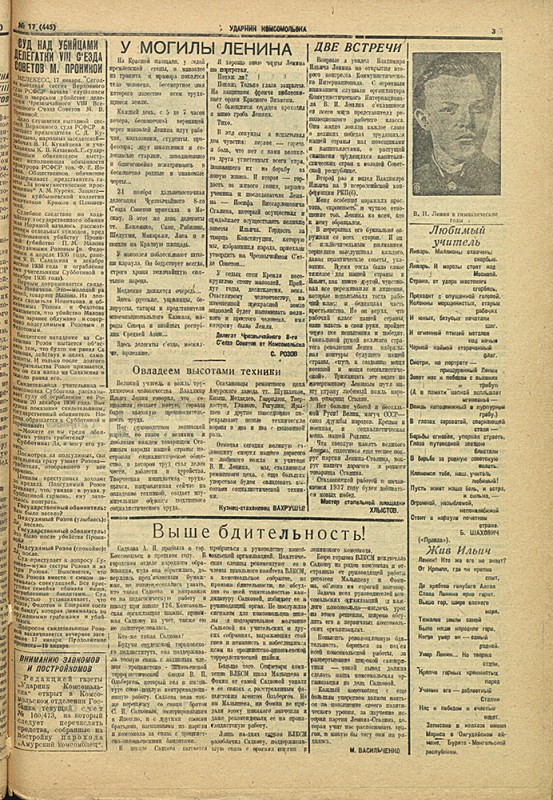 Ударник Комсомольска 445