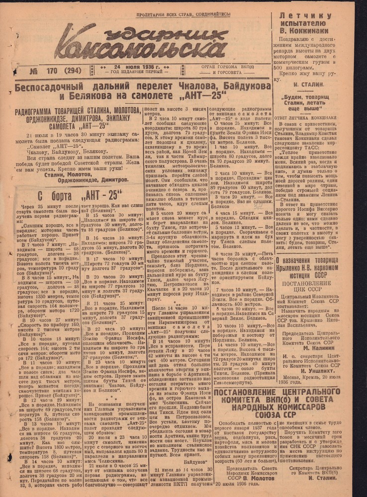 Ударник Комсомольскак 294