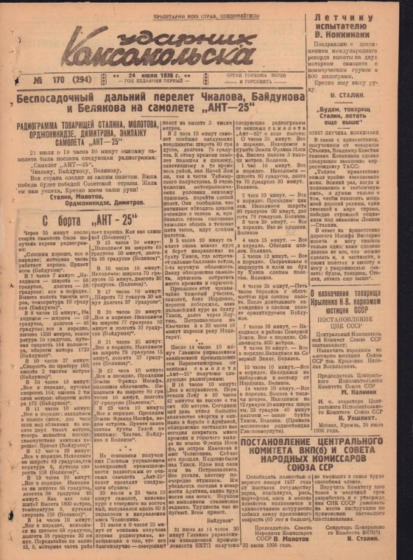 Ударник Комсомольскак 294