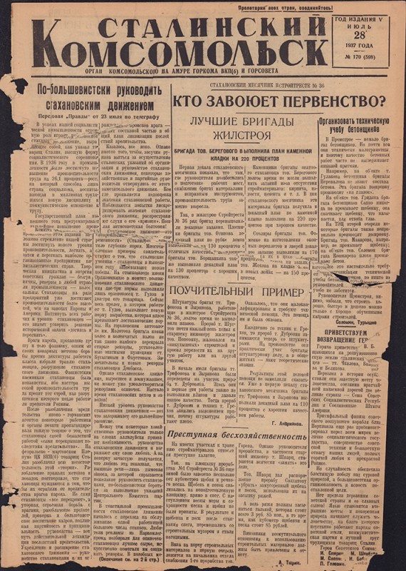 Сталинский Комсомольск 598