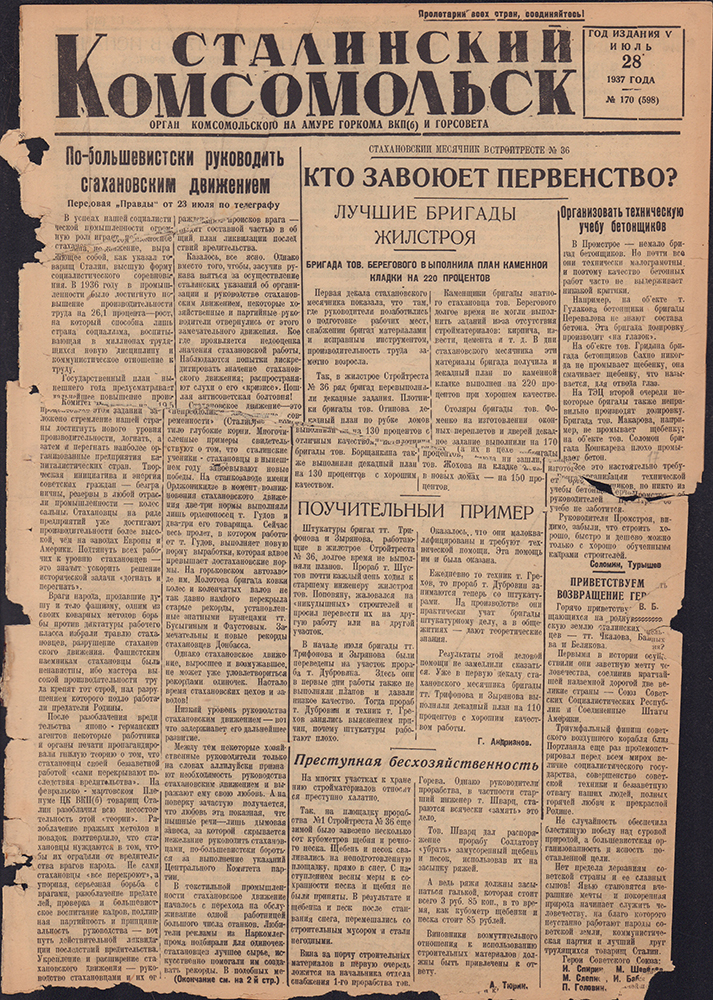 Сталинский Комсомольск 598