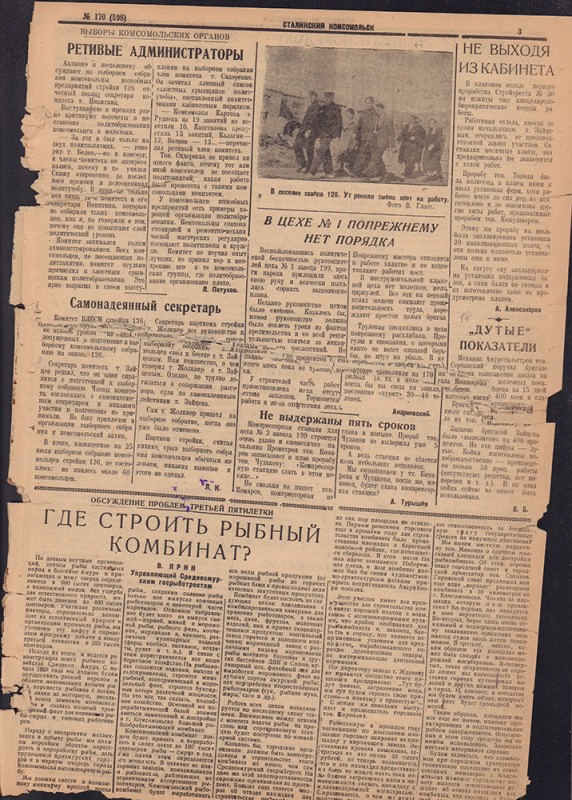 Сталинский Комсомольск 598