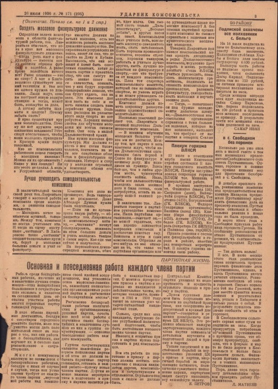 Ударник Комсомольскак 295