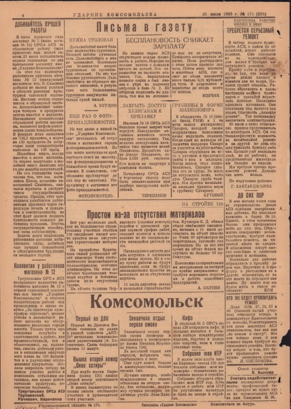Ударник Комсомольскак 295