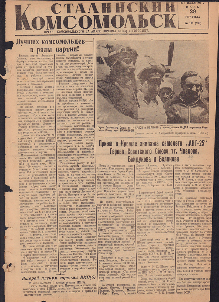 Сталинский Комсомольск 599