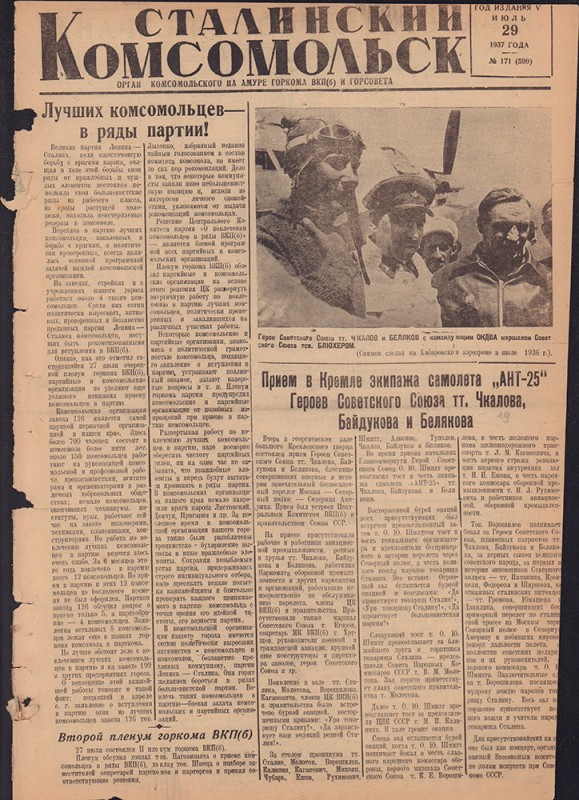 Сталинский Комсомольск 599