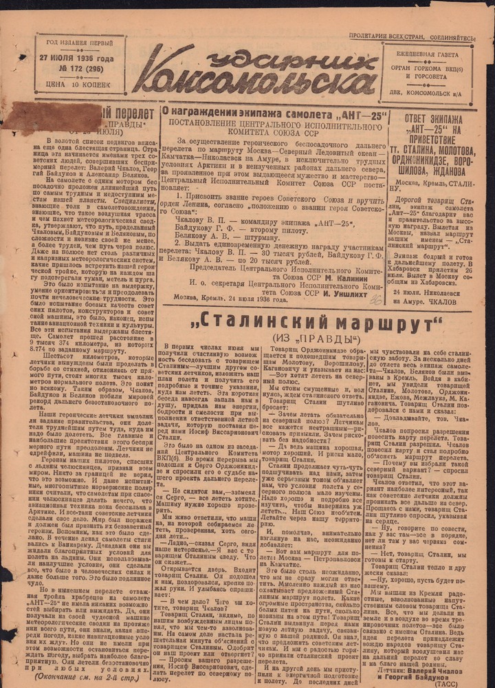 Ударник Комсомольскак 296