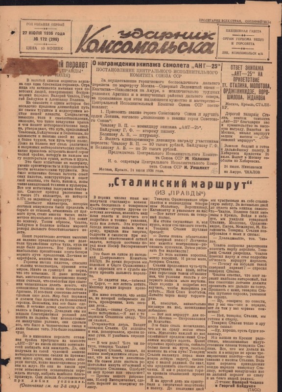 Ударник Комсомольскак 296