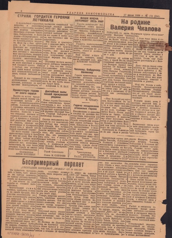 Ударник Комсомольскак 296