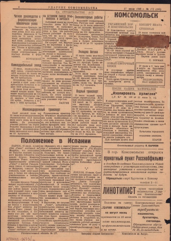 Ударник Комсомольскак 296