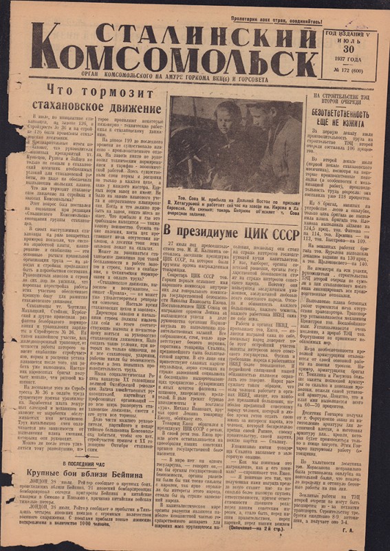 Сталинский Комсомольск 600