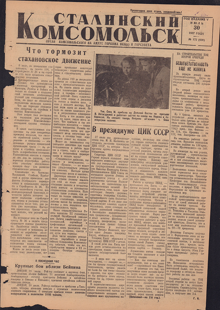 Сталинский Комсомольск 600