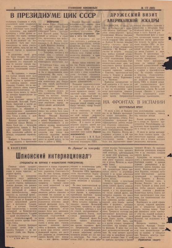 Сталинский Комсомольск 600