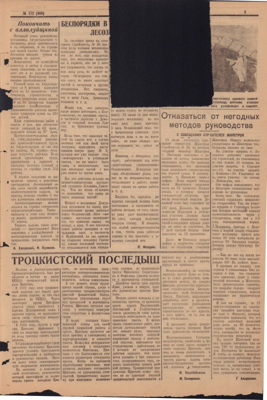 Сталинский Комсомольск 600