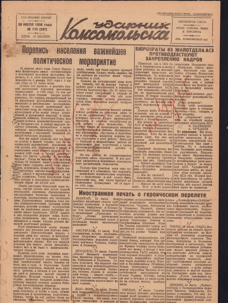 Ударник Комсомольскак 297