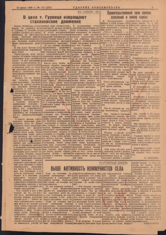 Ударник Комсомольскак 297