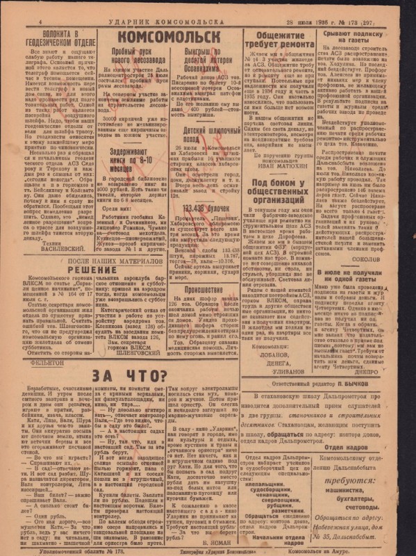 Ударник Комсомольскак 297