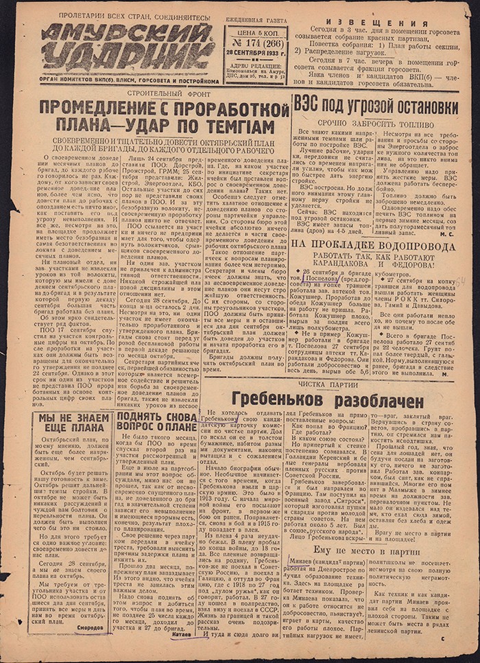 Амурский ударник 266