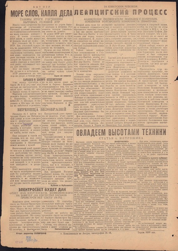 Амурский ударник 266