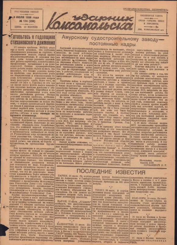 Ударник Комсомольскак 298