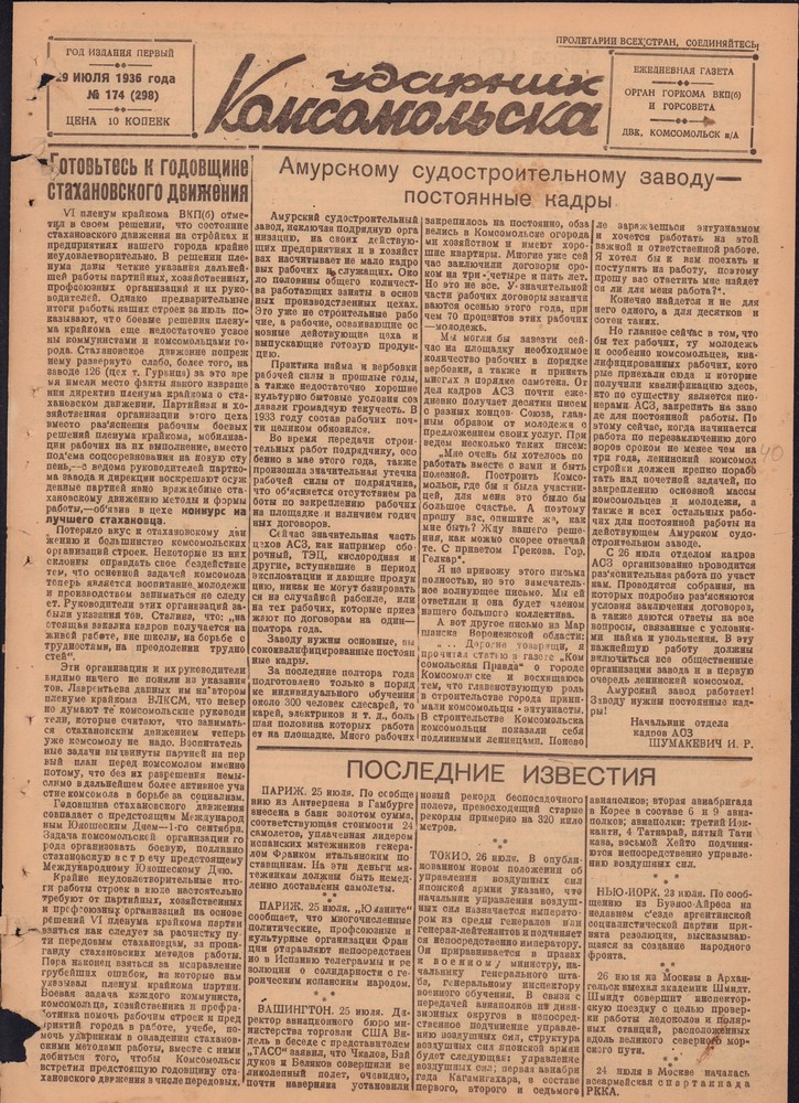 Ударник Комсомольскак 298
