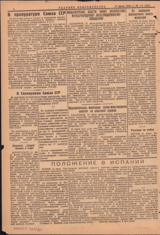 Ударник Комсомольскак 298