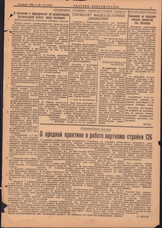 Ударник Комсомольскак 298