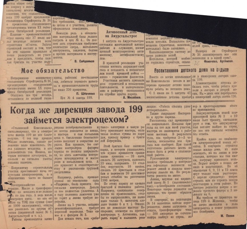 Сталинский Комсомольск 602