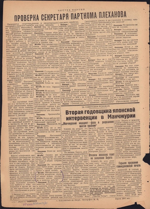 Амурский ударник 267