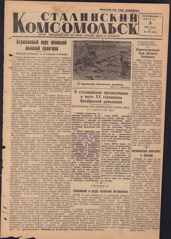 Сталинский Комсомольск 603