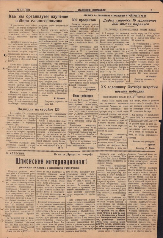 Сталинский Комсомольск 603
