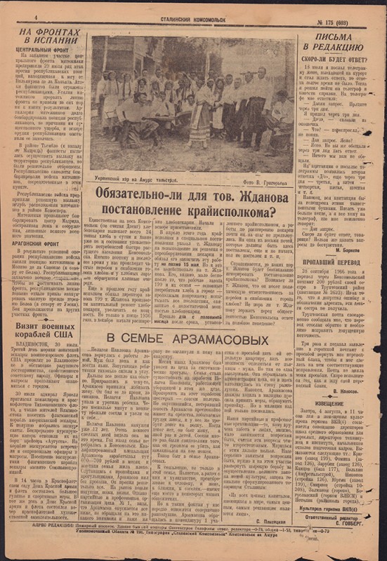 Сталинский Комсомольск 603