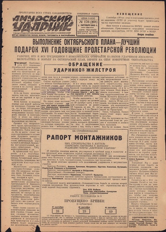 Амурский ударник 268