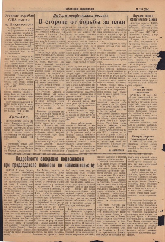 Сталинский Комсомольск 604