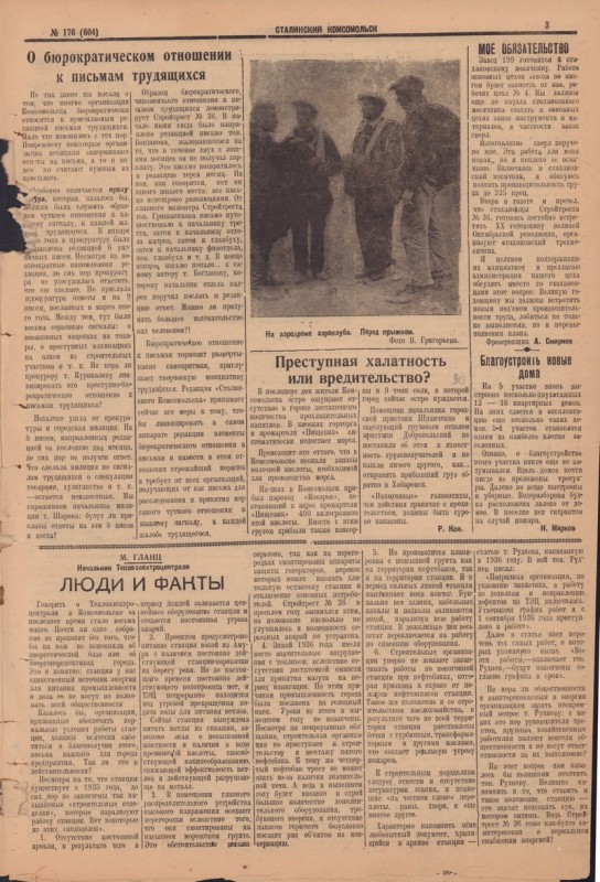 Сталинский Комсомольск 604