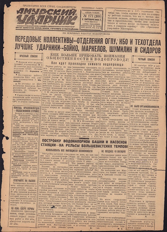Амурский ударник 269