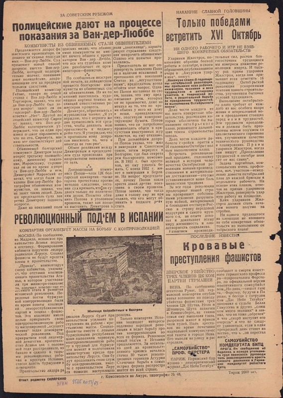 Амурский ударник 269