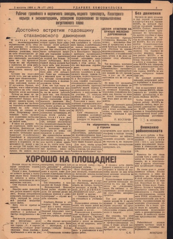 Ударник Комсомольскак 301
