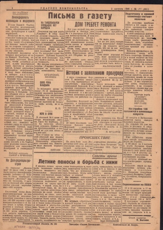 Ударник Комсомольскак 301