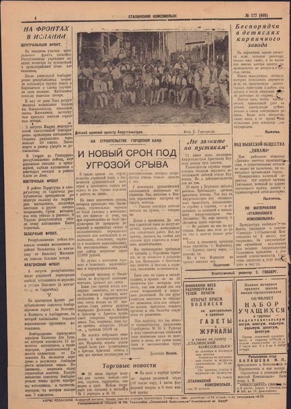 Сталинский Комсомольск 605