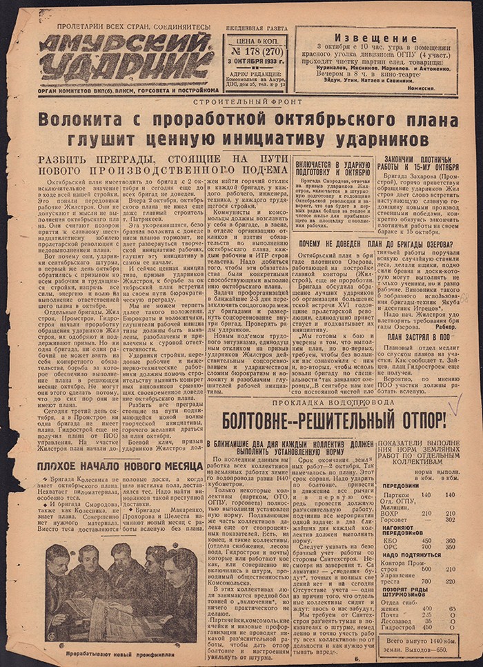 Амурский ударник 270