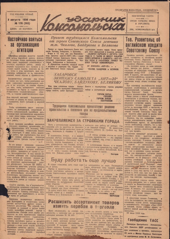 Ударник Комсомольскак 302