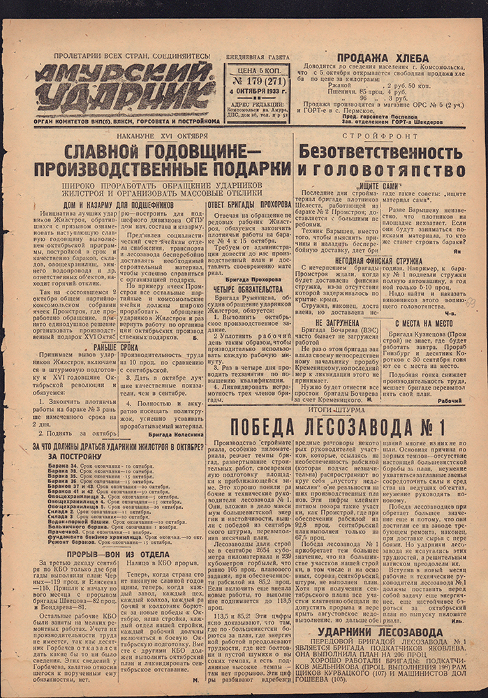Амурский ударник 271