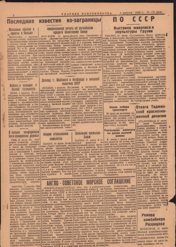 Ударник Комсомольскак 303