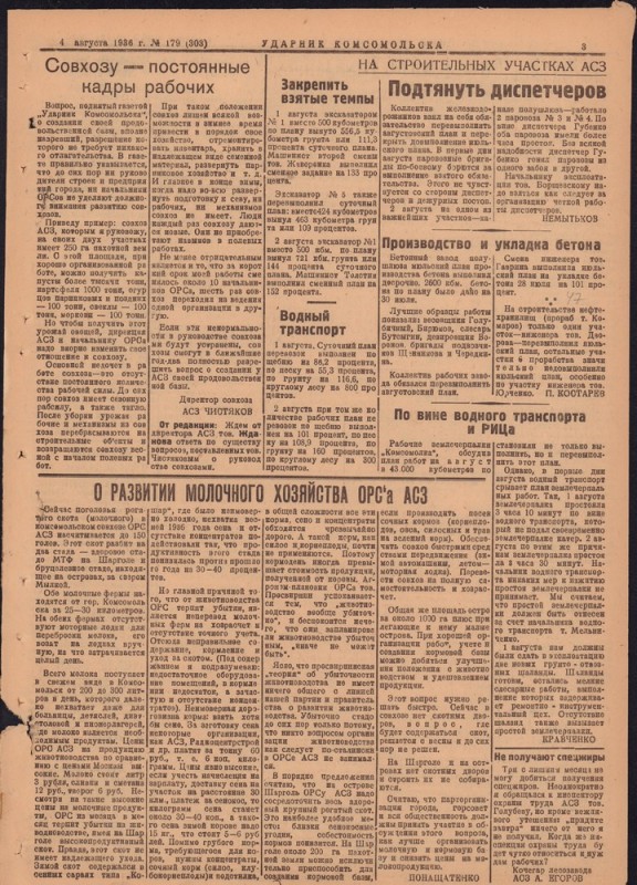Ударник Комсомольскак 303